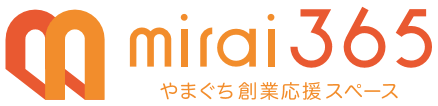 mirai365 やまぐち創業応援スペース