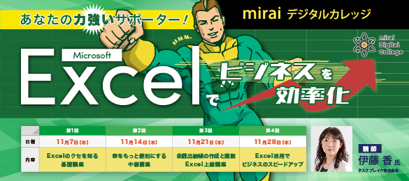 Excelでビジネスを効率化