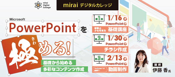 PowerPointを極める