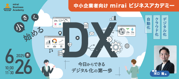 今日からできるデジタル化の第一歩