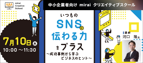 いつものSNSに伝わる力をプラス