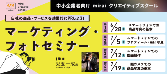 マーケティング・フォトセミナー