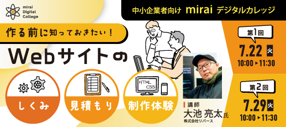 作る前に知っておきたいWebサイトのしくみ