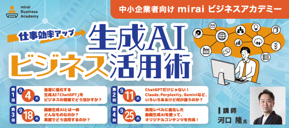 仕事効率アップ生成AIビジネス活用術