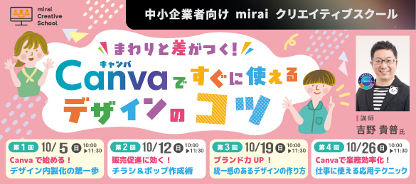 Canvaですぐに使えるデザインのコツ