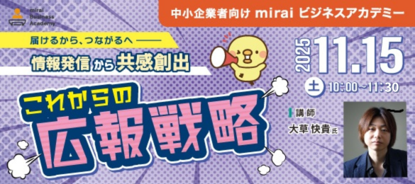 これからの広報戦略