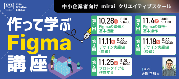 作って学ぶFigma講座