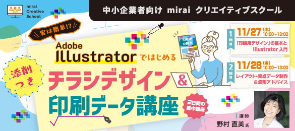 illusteatorではじめるチラシデザイン