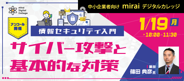 情報セキュリティ入門