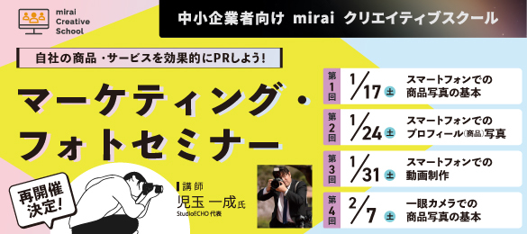 マーケティングフォトセミナー