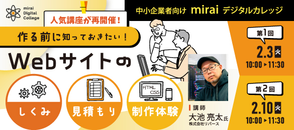 Webサイトのしくみ