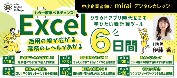 Excelセミナー活用の幅が広がる